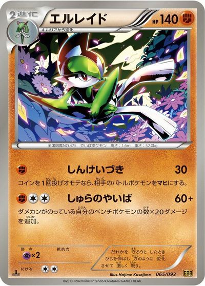 Gallade card art