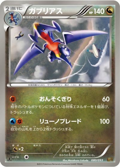 Garchomp card art