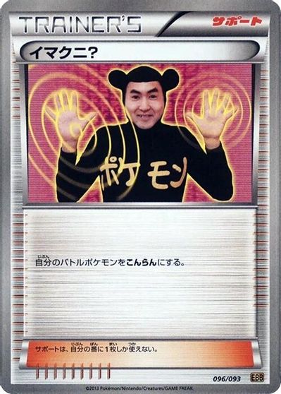 Imakuni? card art