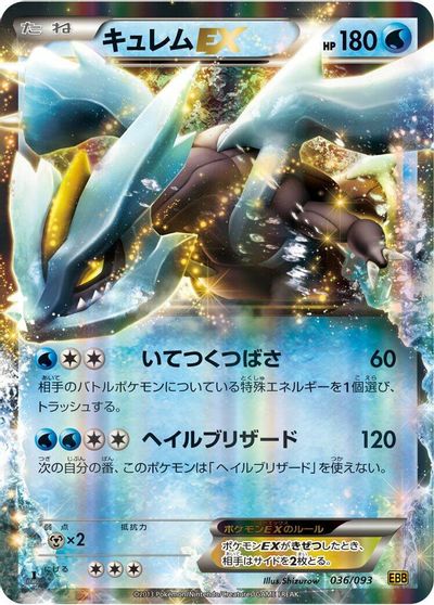 Kyurem EX card art