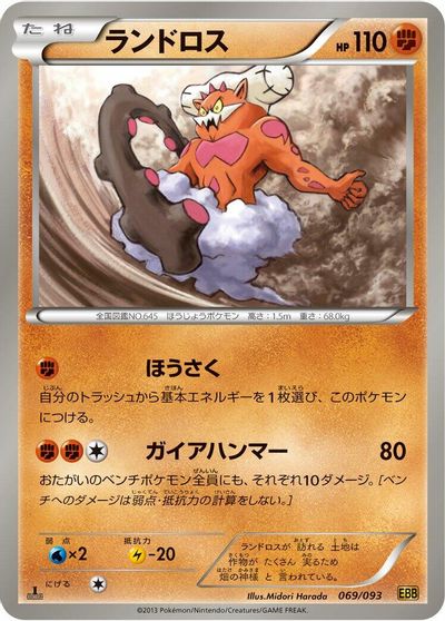 Landorus card art