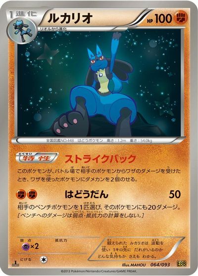 Lucario card art