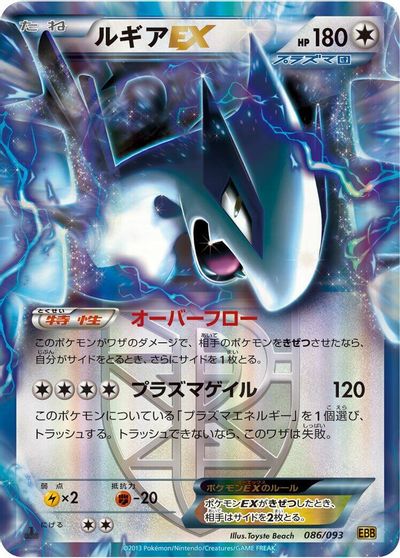 Lugia EX (Team Plasma) card art