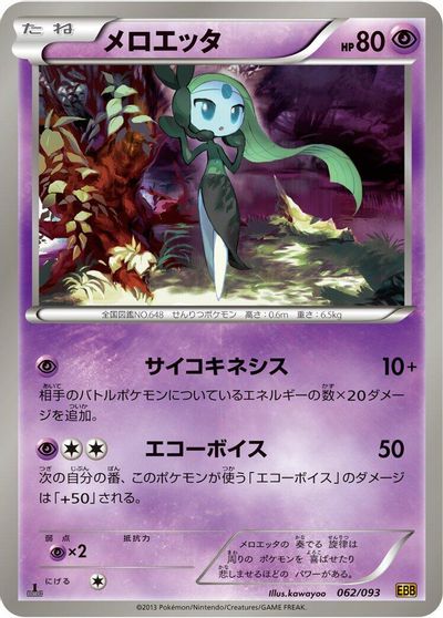 Meloetta - 062/093 card art