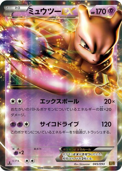 Mewtwo EX card art