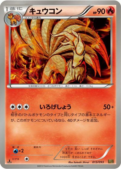 Ninetales card art