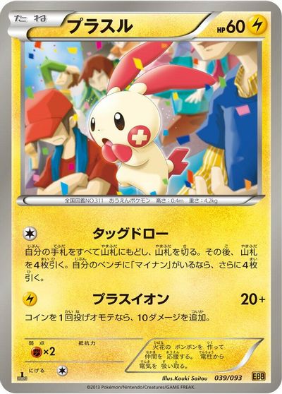 Plusle card art