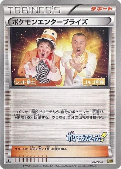 Pokemon Enterprise - 097/093 card art