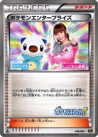 Pokemon Enterprise - 098/093 card art