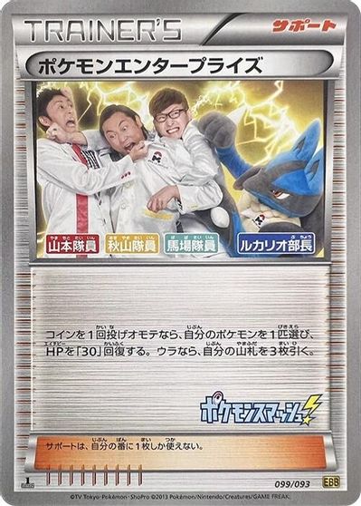 Pokemon Enterprise - 099/093 card art