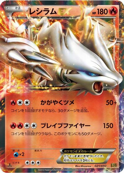 Reshiram EX card art