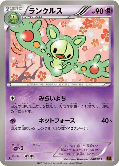Reuniclus card art