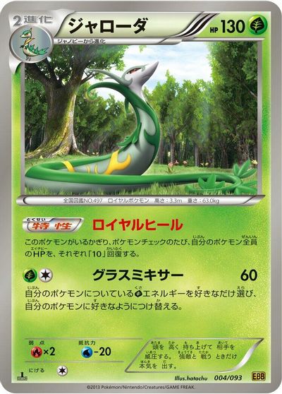 Serperior card art