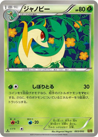 Servine card art