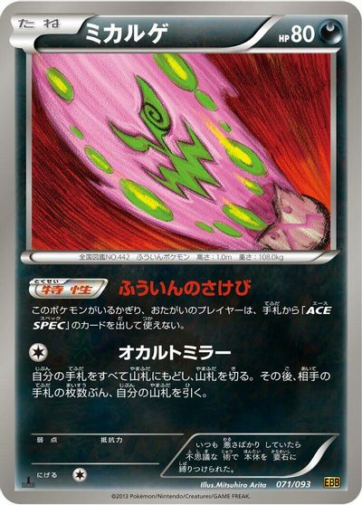 Spiritomb card art