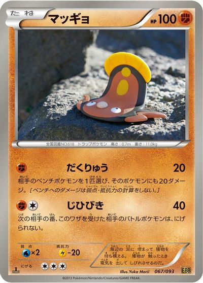 Stunfisk card art