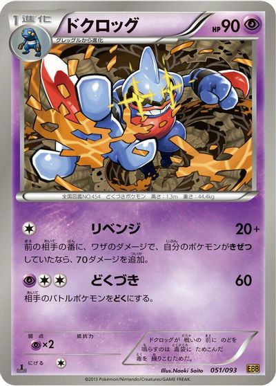 Toxicroak card art