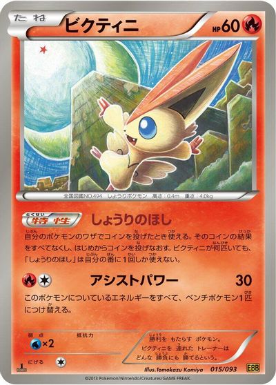 Victini card art