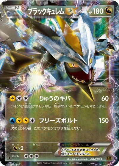 Black Kyurem EX card art