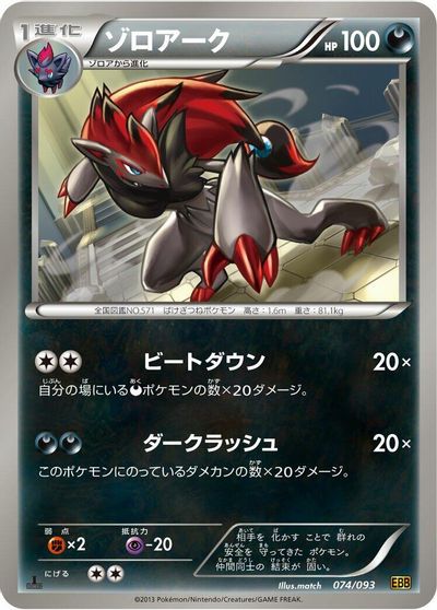 Zoroark card art