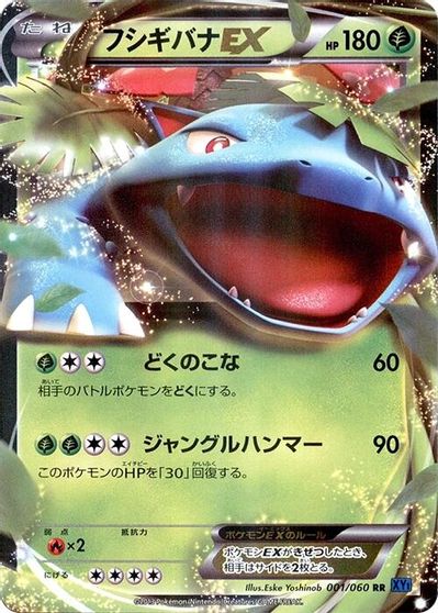 Venusaur EX - 001/060 card art