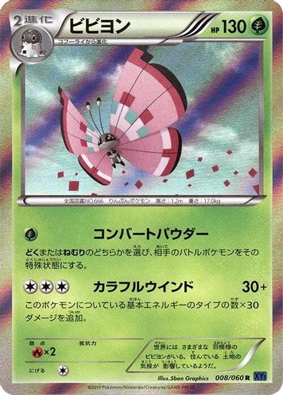 Vivillon - 008/060 card art