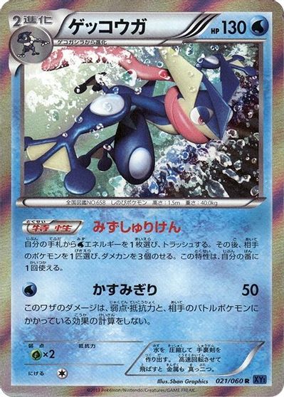 Greninja card art