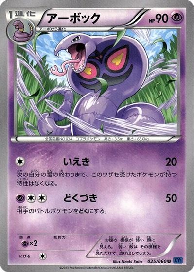 Arbok card art
