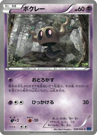Phantump card art