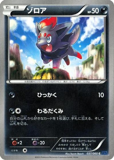 Zorua card art