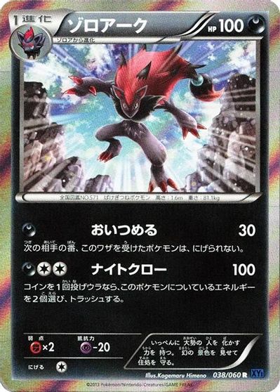 Zoroark card art