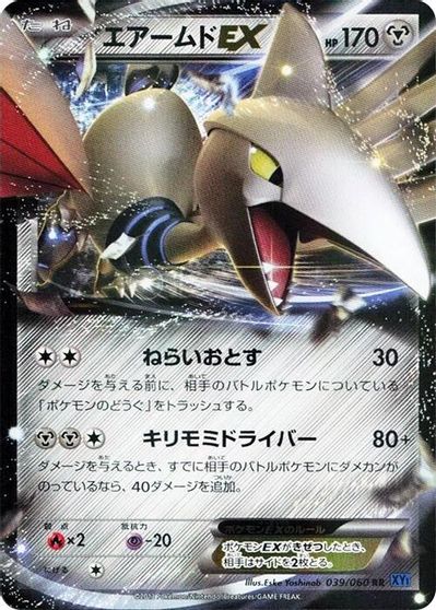 Skarmory EX - 039/060 card art