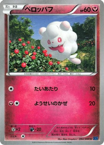Swirlix card art