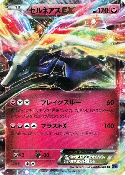 Xerneas EX - 044/060 card art