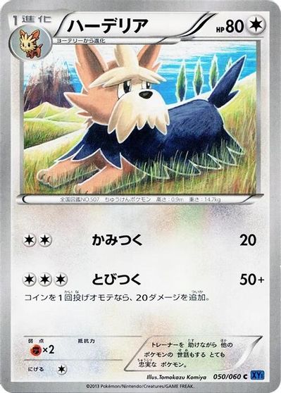 Herdier card art
