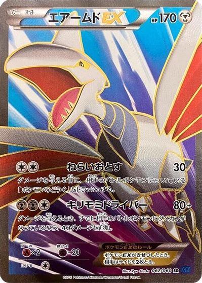 Skarmory EX - 062/060 card art