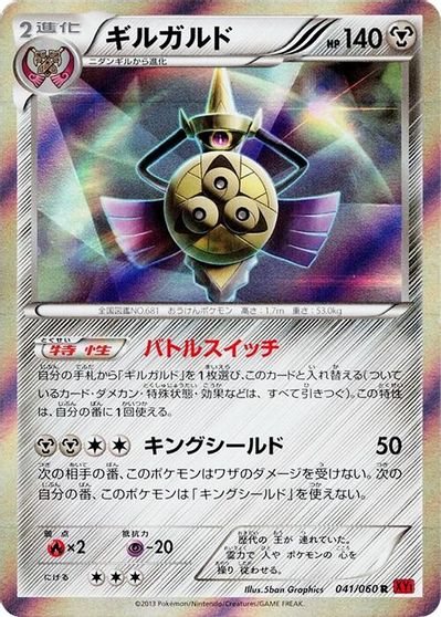 Aegislash - 041/060 card art