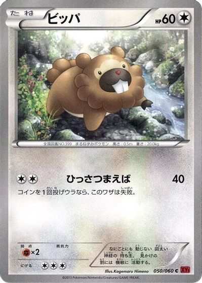 Bidoof card art