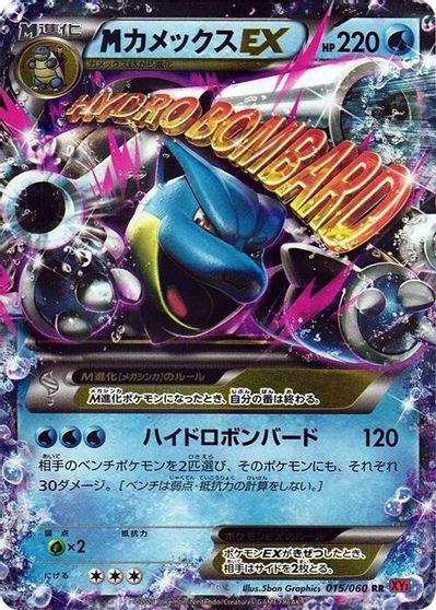 M Blastoise EX card art