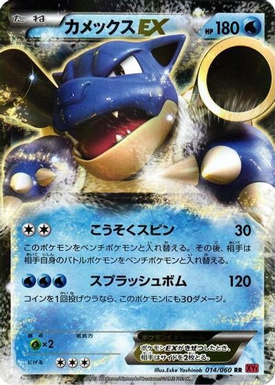 Blastoise EX - 014/060 card art