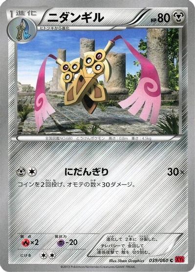 Doublade card art