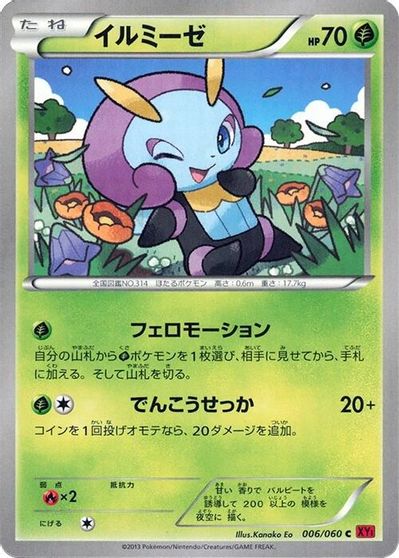 Illumise card art