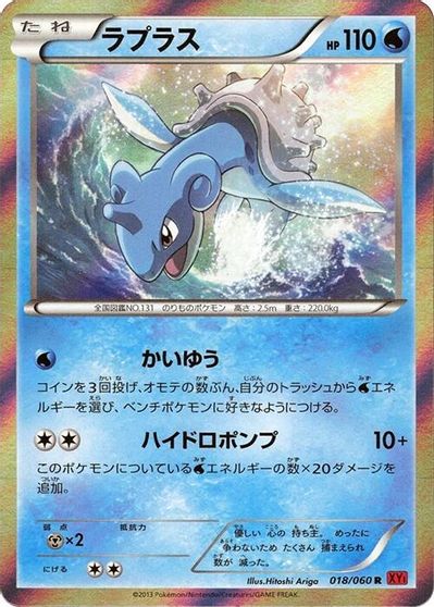 Lapras card art