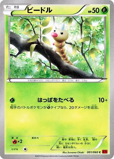 Weedle card art