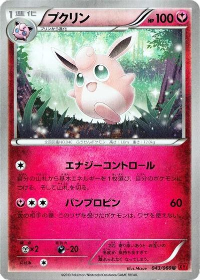 Wigglytuff card art