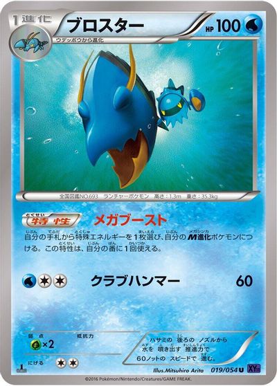 Clawitzer card art
