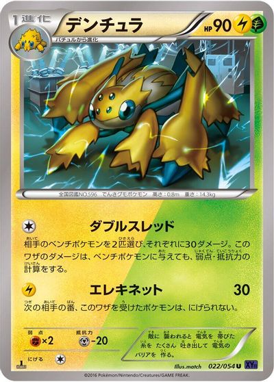 Galvantula card art