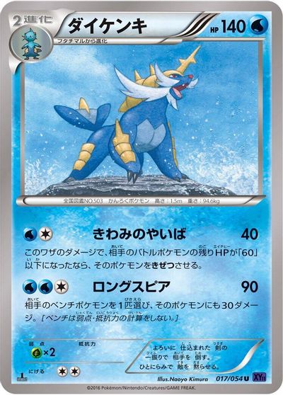 Samurott card art