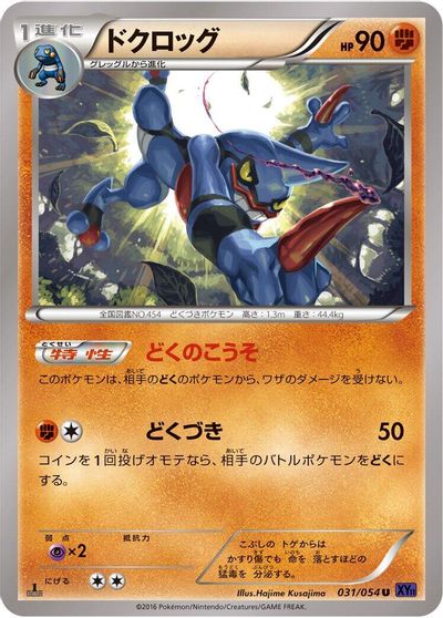 Toxicroak card art