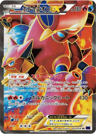 Volcanion EX - 055/054 card art